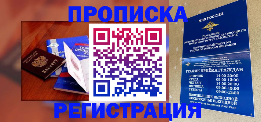 временная регистрация для школы в Балее