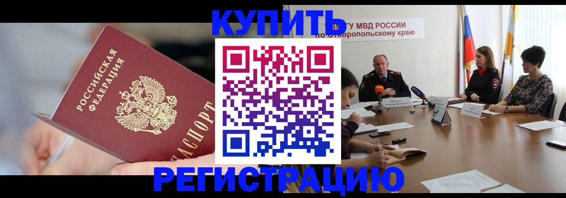 купить прописку в Балее