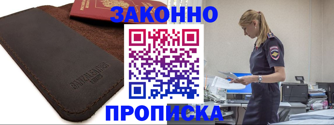 где прописаться в Балее