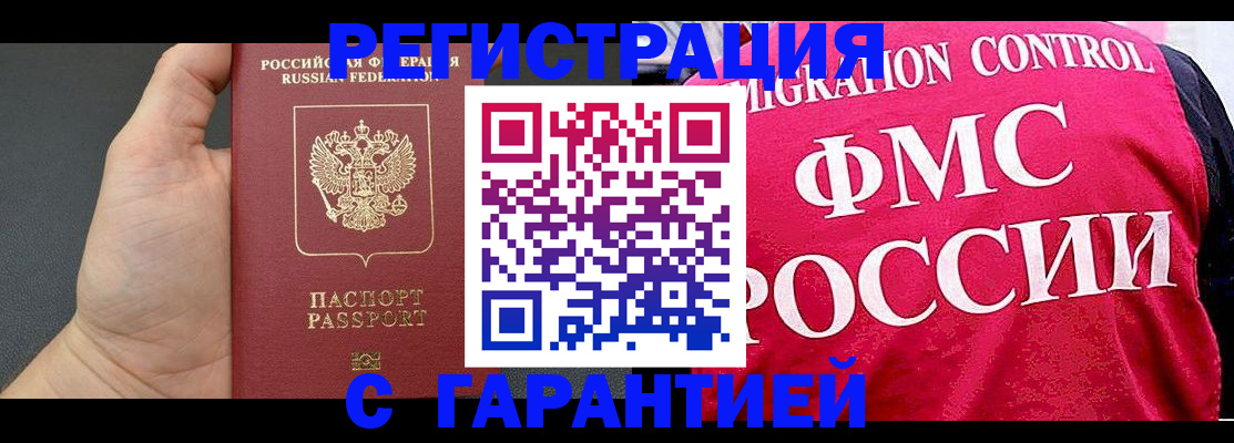 временная регистрация 2025 в Балее