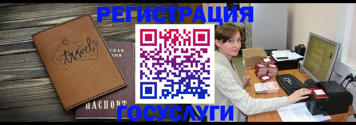 прописка ребенка в Балее