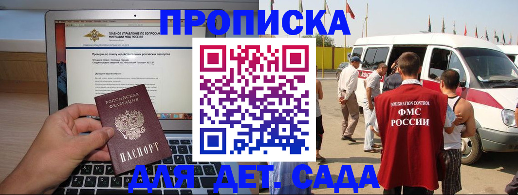 временная регистрация для всех в Балее
