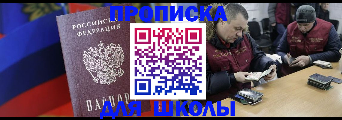 прописка ребенка в Балее